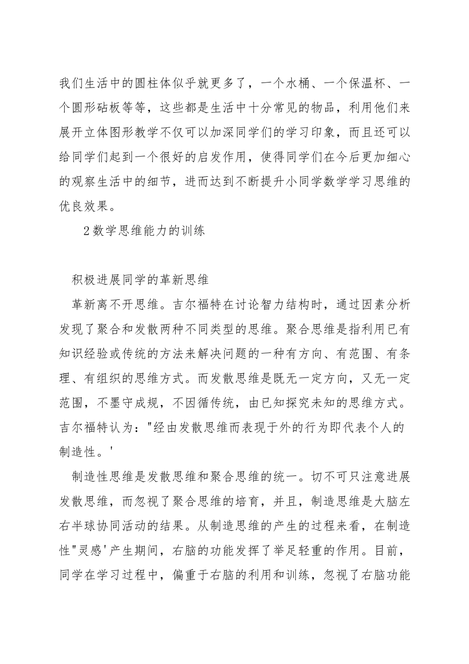 小学数学几何面积如何教学_第3页