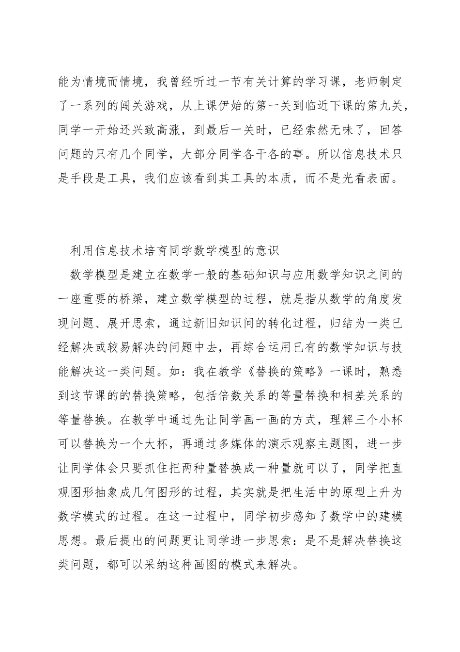 小学数学如何信息化教学_第2页