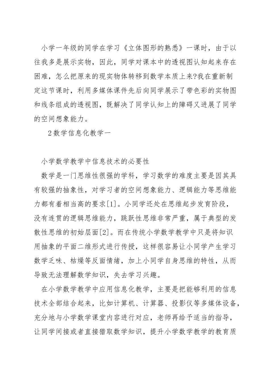 小学数学如何信息化教学_第3页