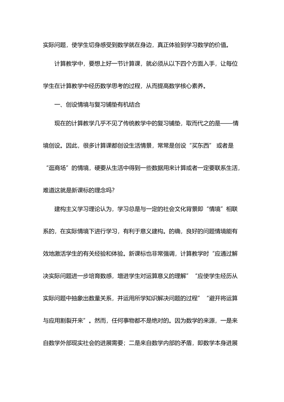 小学数学如何上好一节计算教学课_第3页