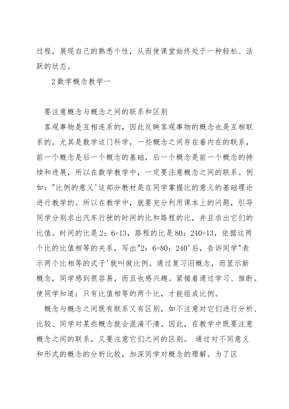 小学数学如何加强概念教学_第3页