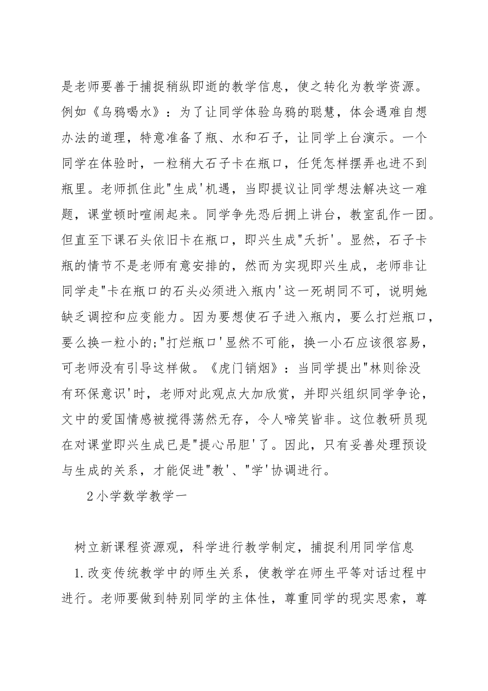 小学数学如何处理教学生成_第3页
