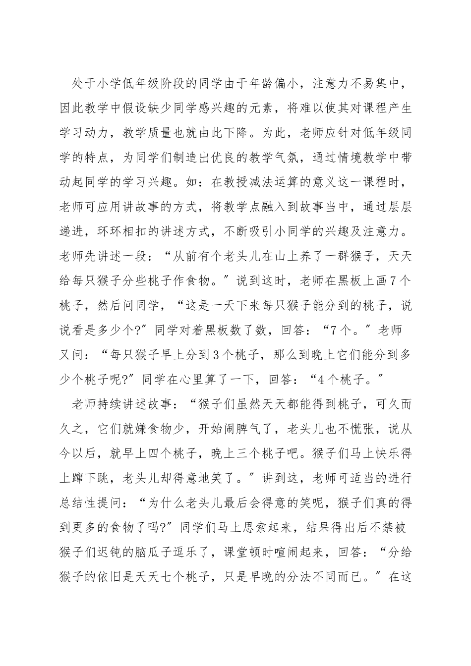 小学数学如何创设趣味情境_第2页