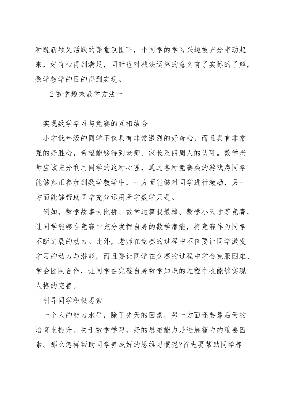 小学数学如何创设趣味情境_第3页