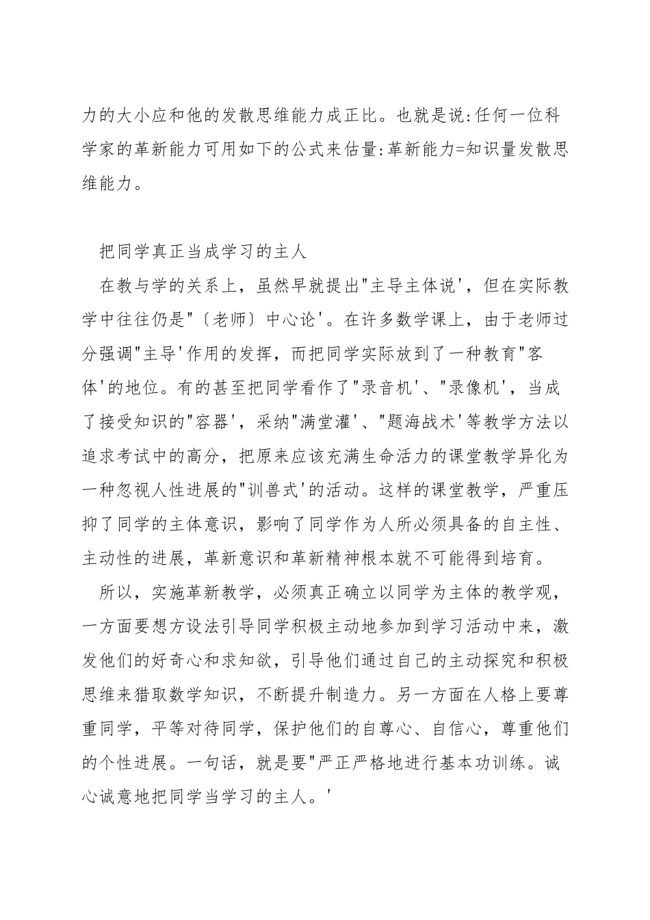 小学数学如何实施创新教学_第2页