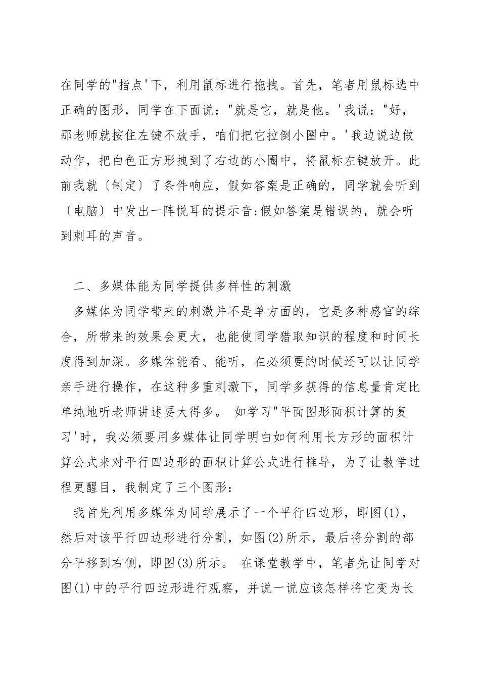 小学数学如何应用多媒体教学_第2页