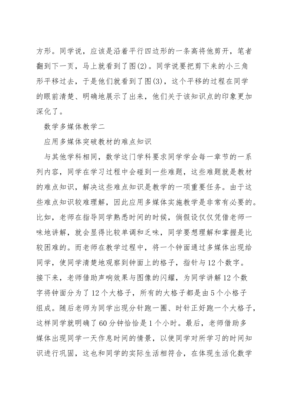 小学数学如何应用多媒体教学_第3页