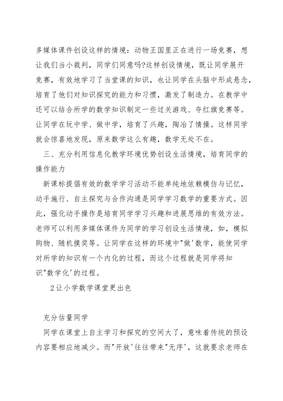 小学数学如何信息化教学设计_第2页