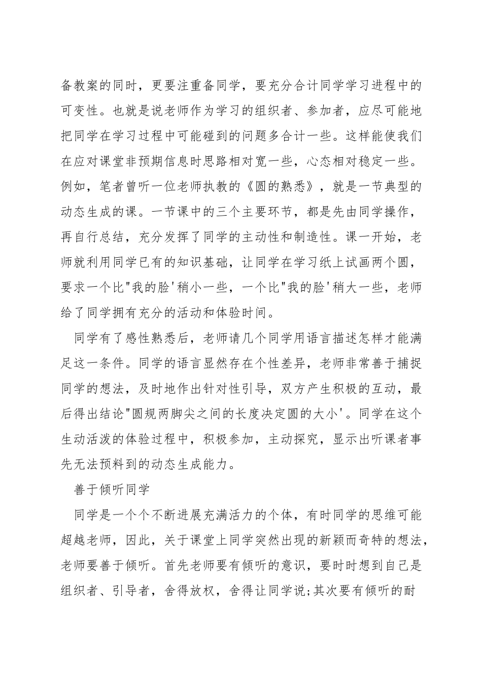 小学数学如何信息化教学设计_第3页