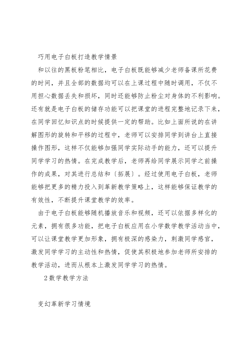 小学数学如何使用电子白板教学_第2页