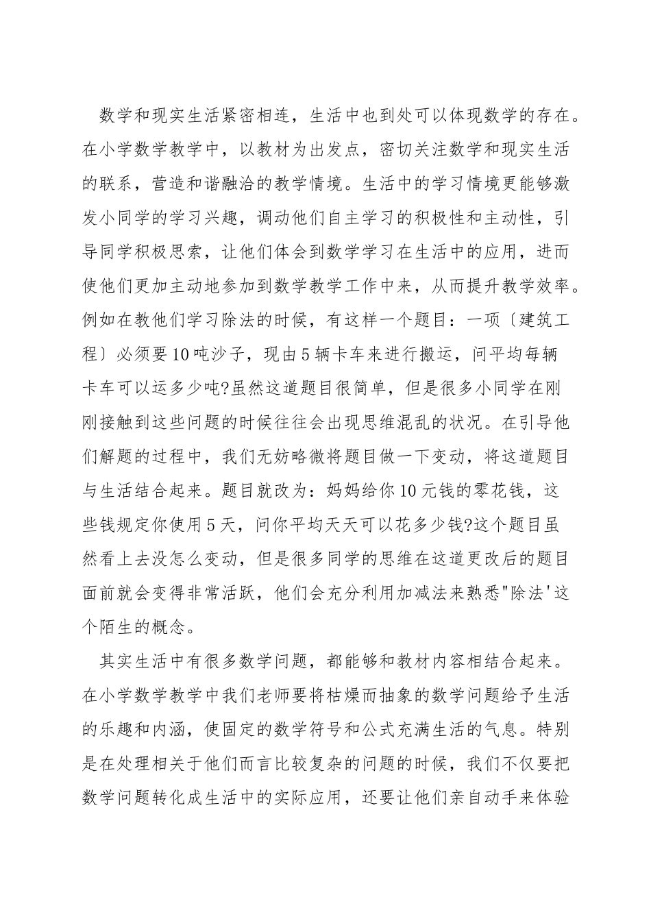 小学数学如何使用电子白板教学_第3页