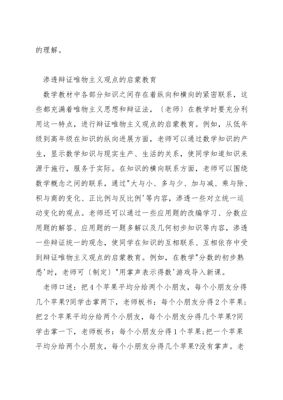 小学数学如何在教学中渗透德育_第2页