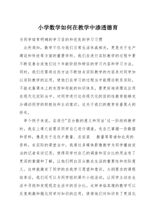 小学数学如何在教学中渗透德育