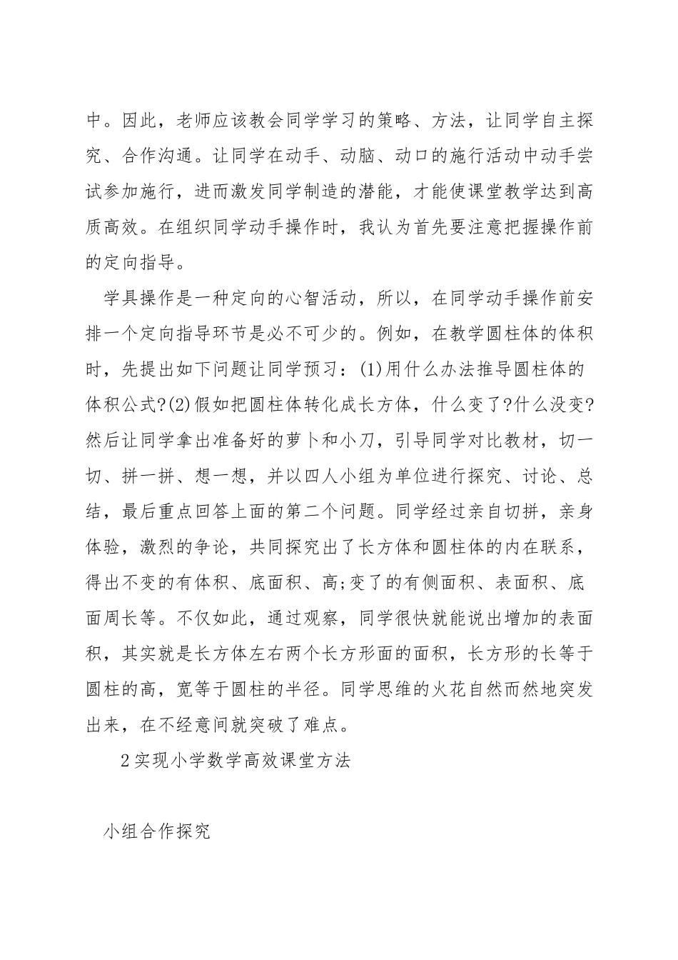 小学数学如何实现高效课堂_第2页