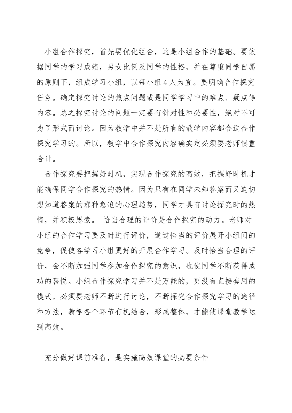 小学数学如何实现高效课堂_第3页