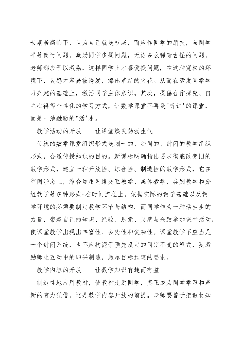小学数学如何开展开放性教学_第3页