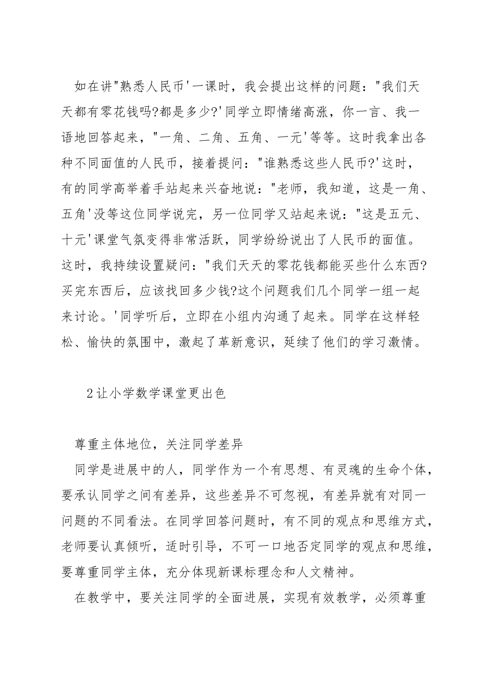 小学数学如何开展有效教学_第2页