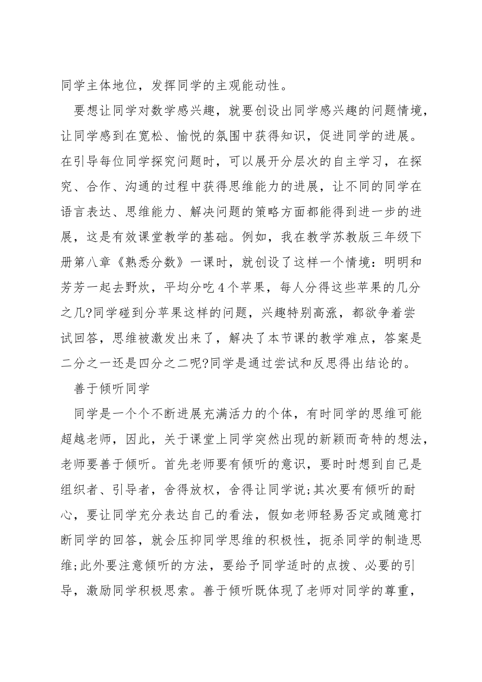 小学数学如何开展有效教学_第3页