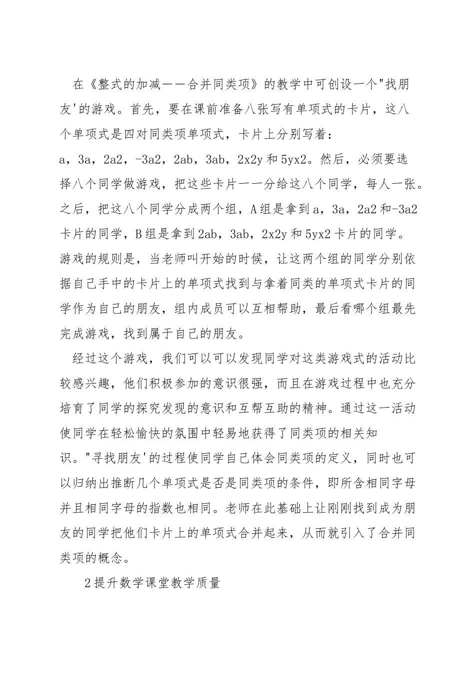 小学数学如何情境教学反思_第2页