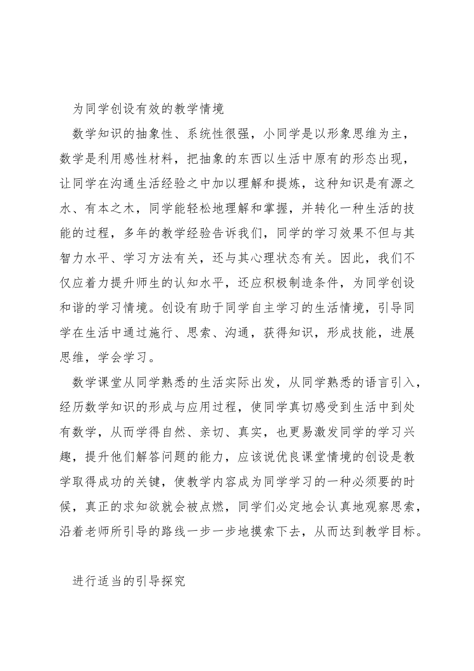 小学数学如何情境教学反思_第3页