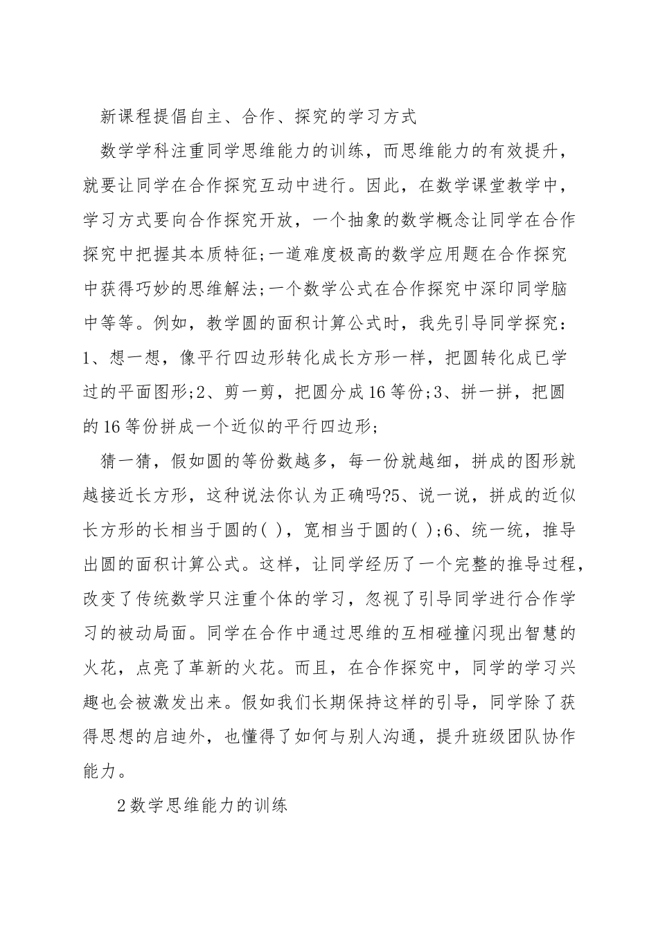 小学数学如何开展开放性的教学_第2页