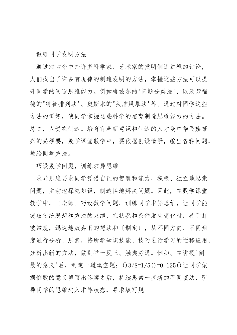 小学数学如何开展开放性的教学_第3页