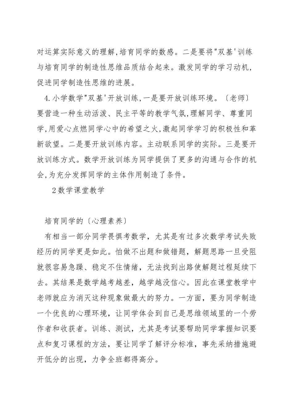 小学数学如何抓好双基教学_第2页