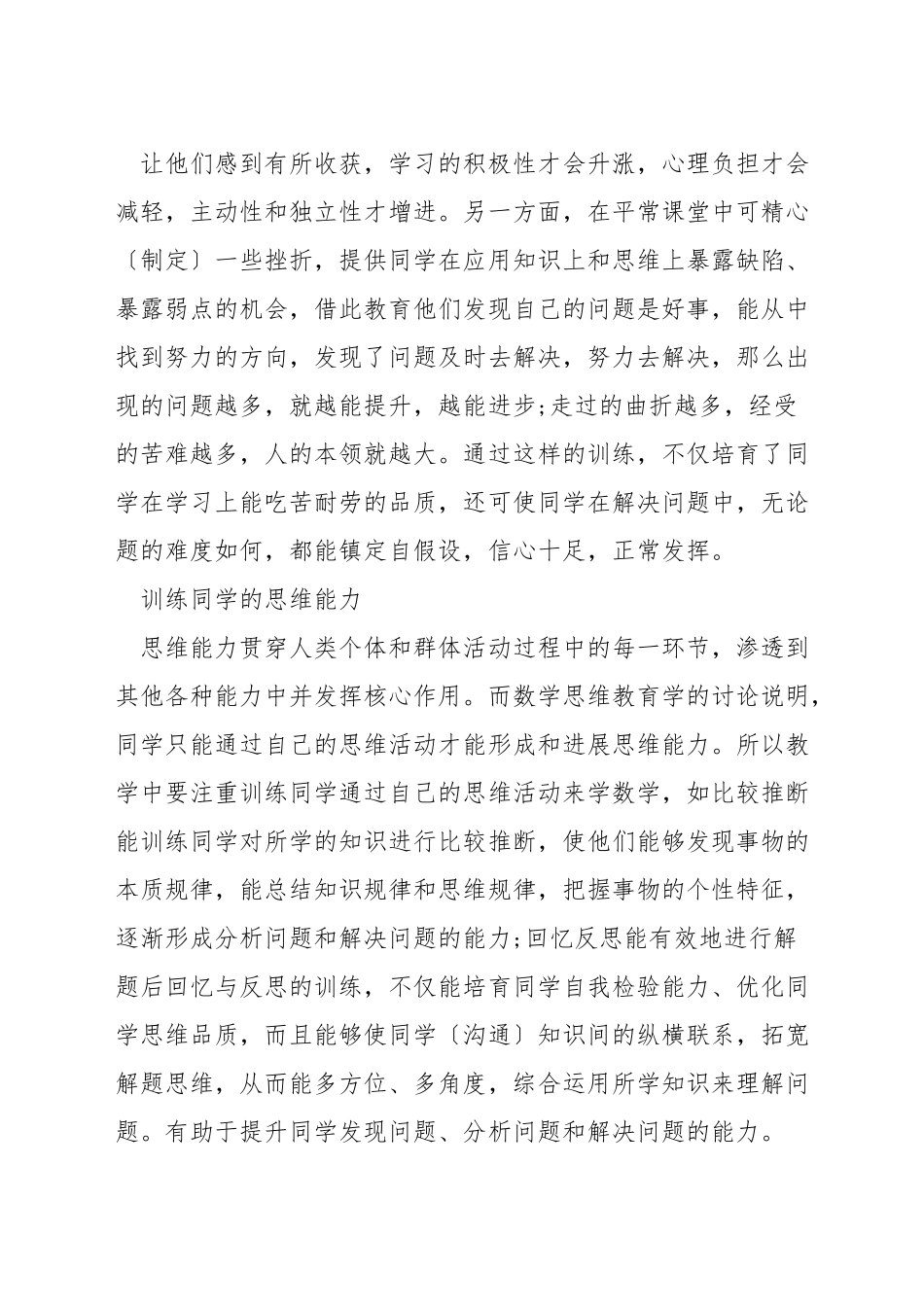 小学数学如何抓好双基教学_第3页