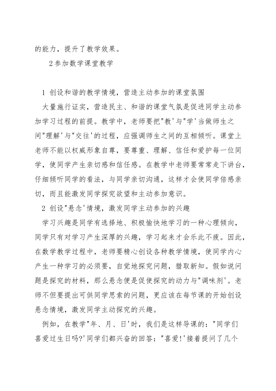 小学数学如何开展问题教学_第3页