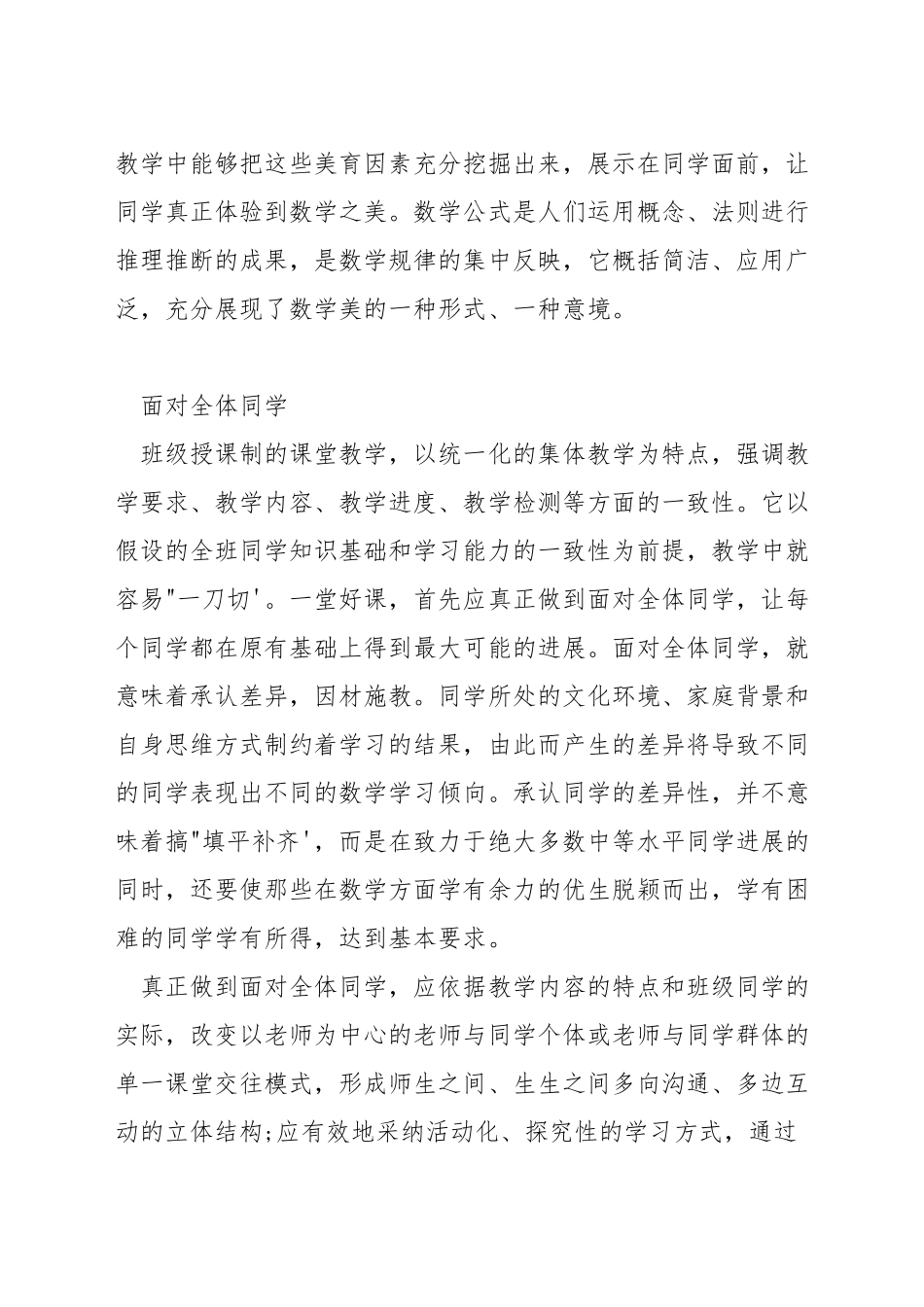 小学数学如何改进教学方法_第2页