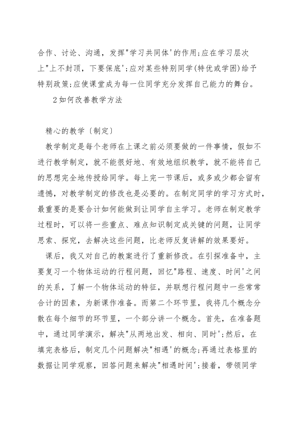 小学数学如何改进教学方法_第3页
