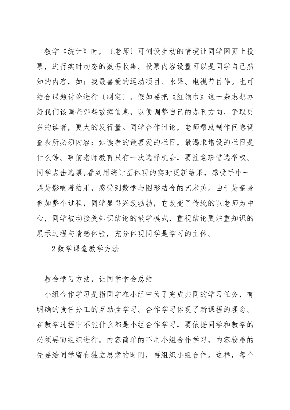 小学数学如何搭建网络教学平台_第2页