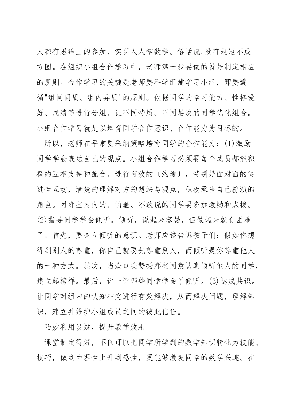 小学数学如何搭建网络教学平台_第3页