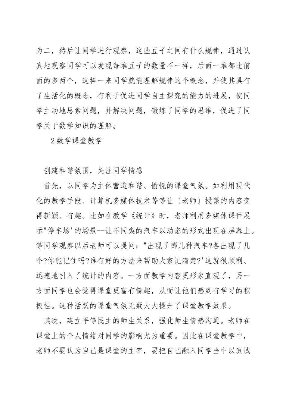 小学数学如何整合课程资源_第3页