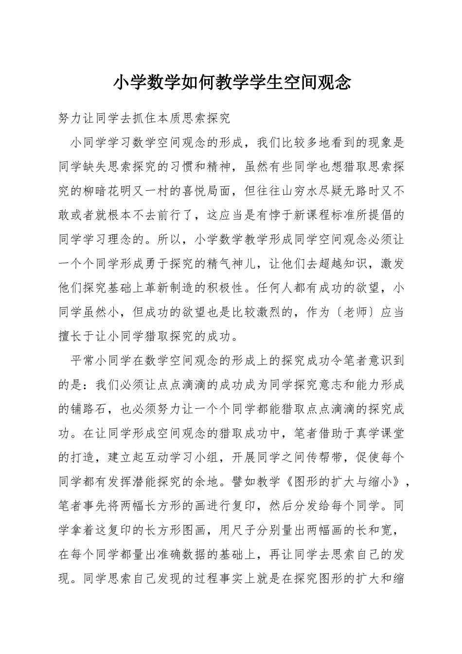 小学数学如何教学学生空间观念_第1页