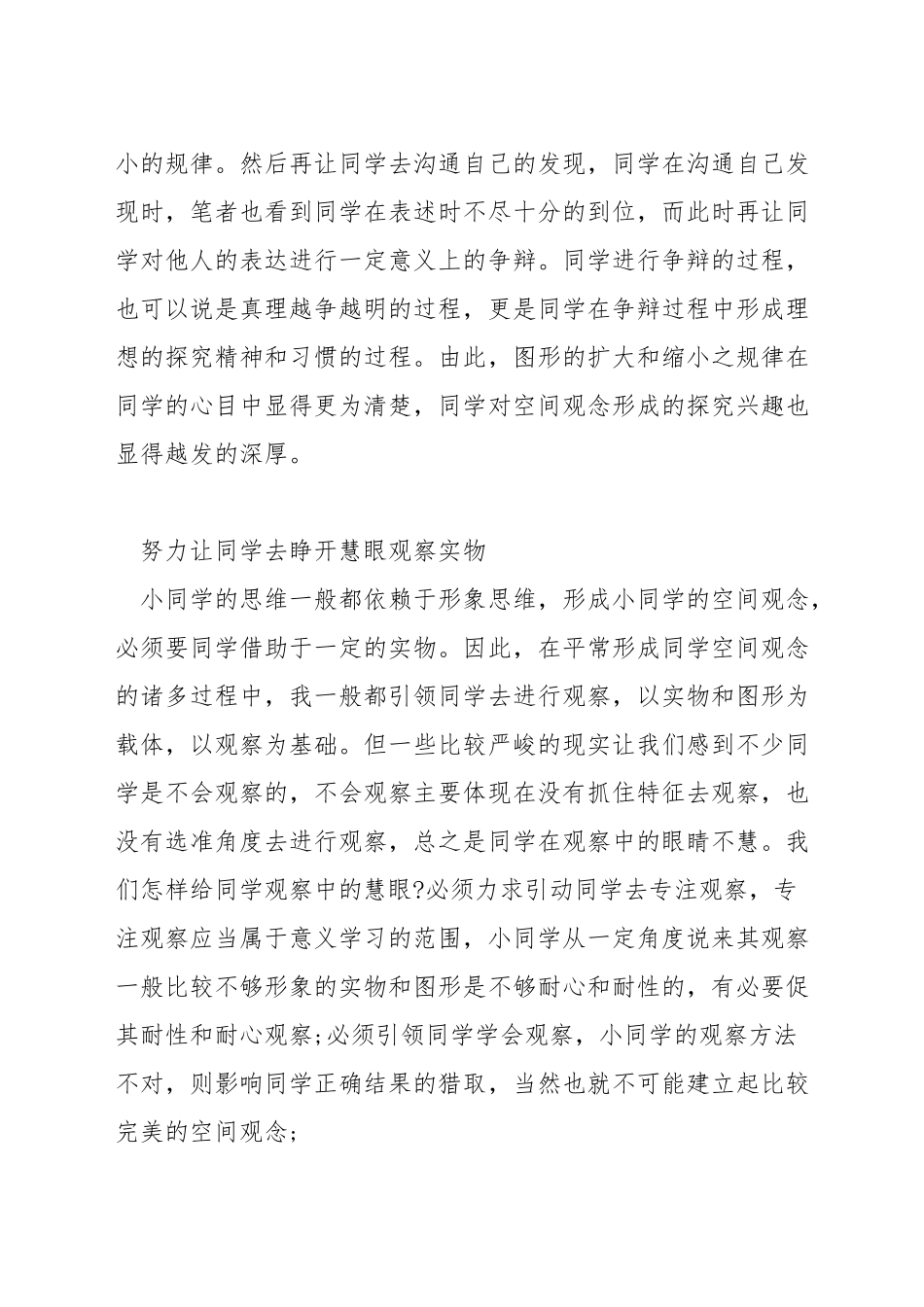 小学数学如何教学学生空间观念_第2页