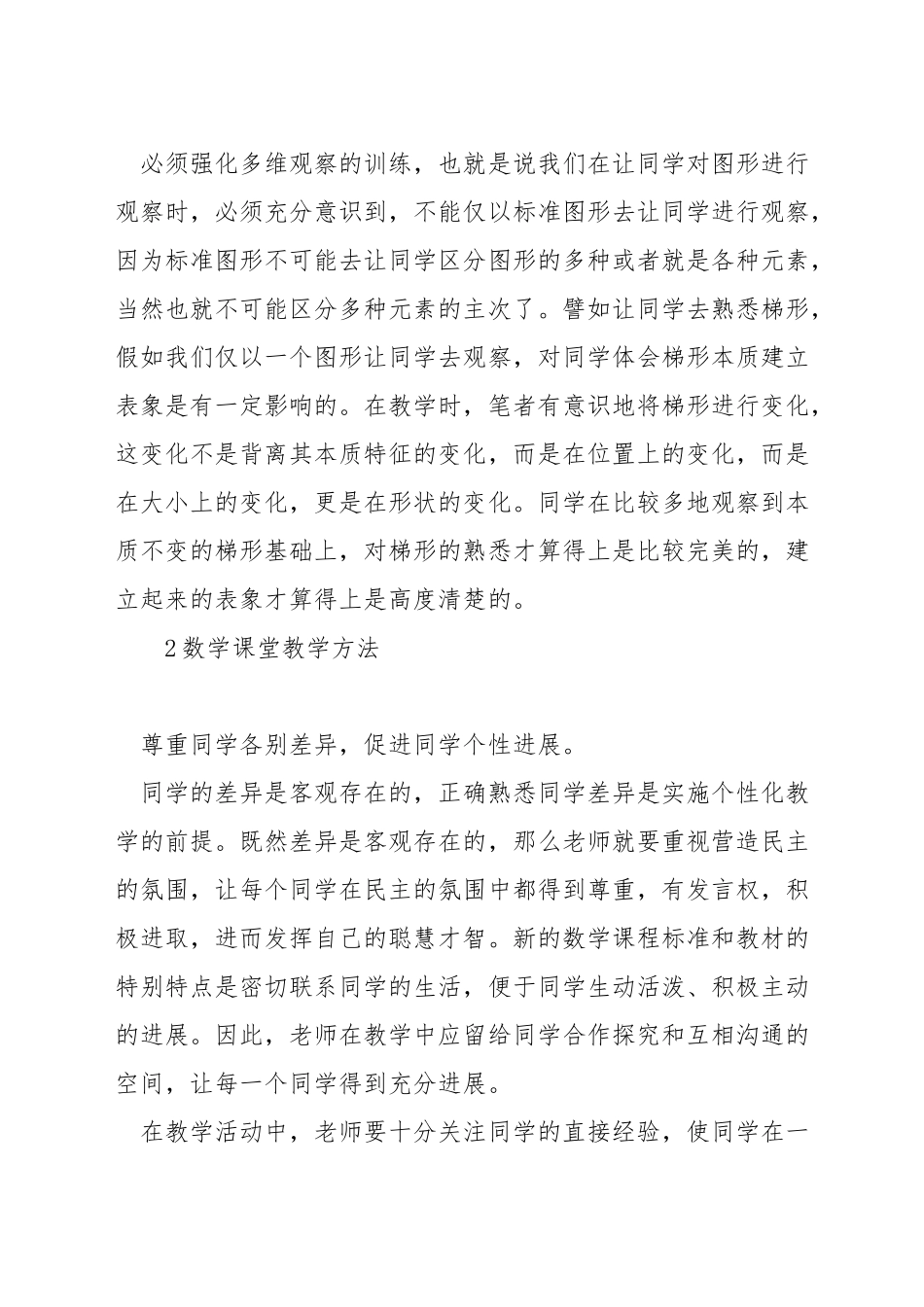 小学数学如何教学学生空间观念_第3页