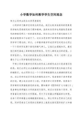 小学数学如何教学学生空间观念
