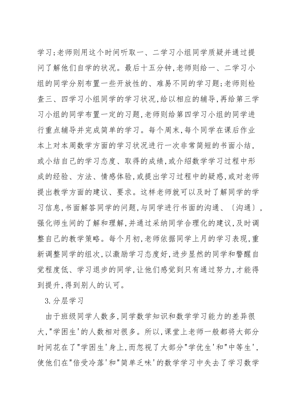 小学数学如何有效进行分层教学_第2页