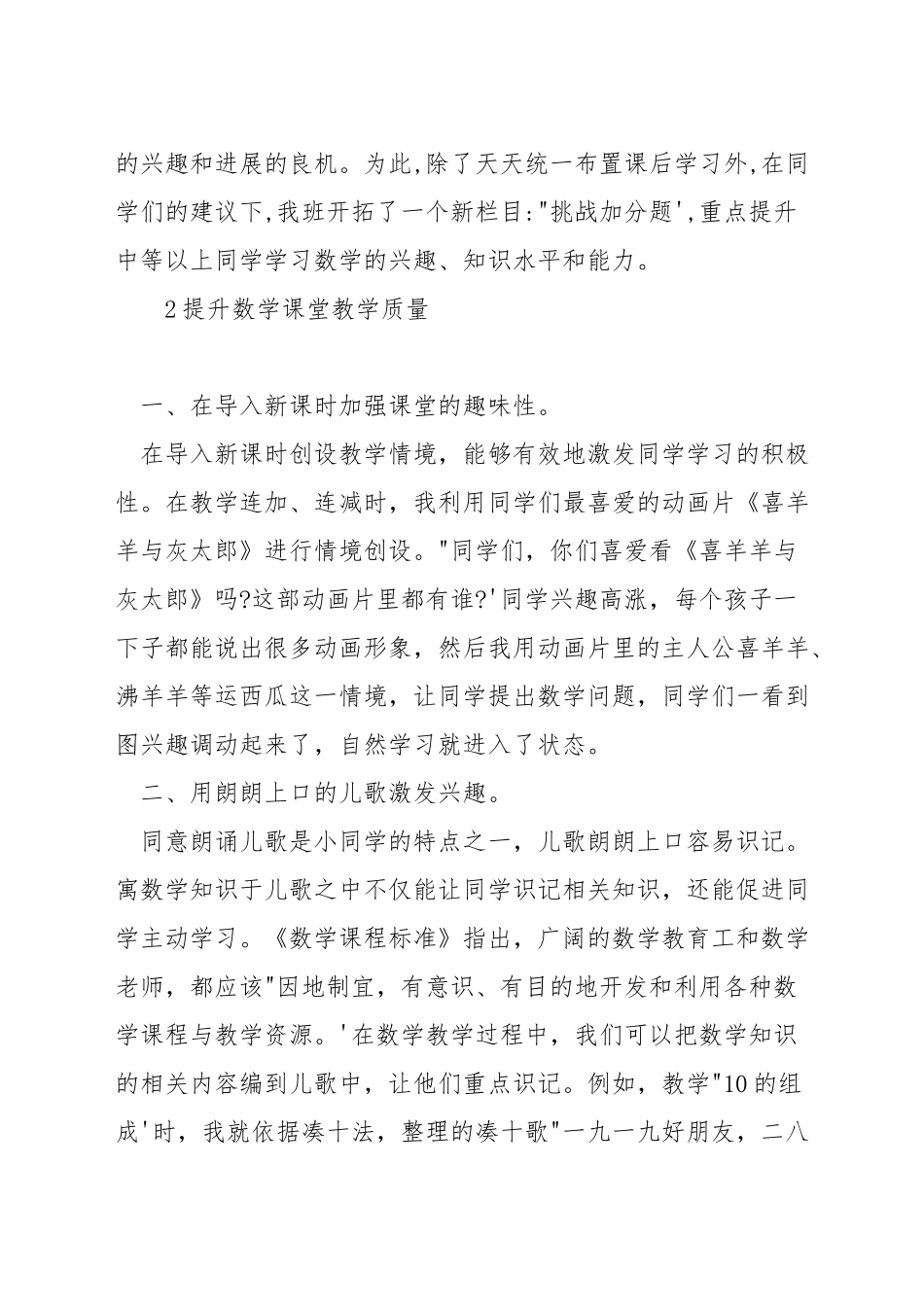 小学数学如何有效进行分层教学_第3页