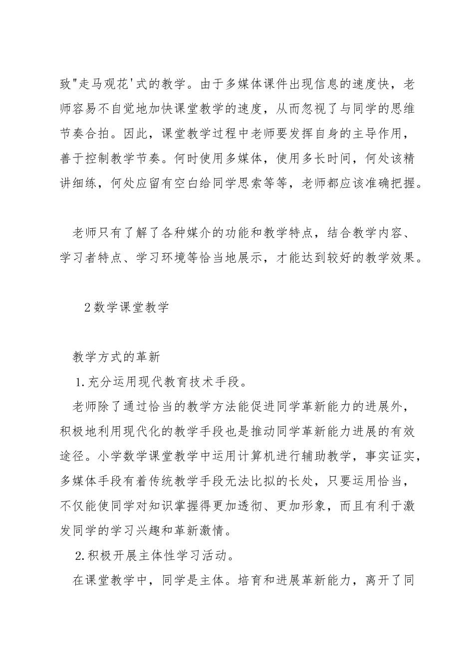 小学数学如何用好多媒体教学_第2页