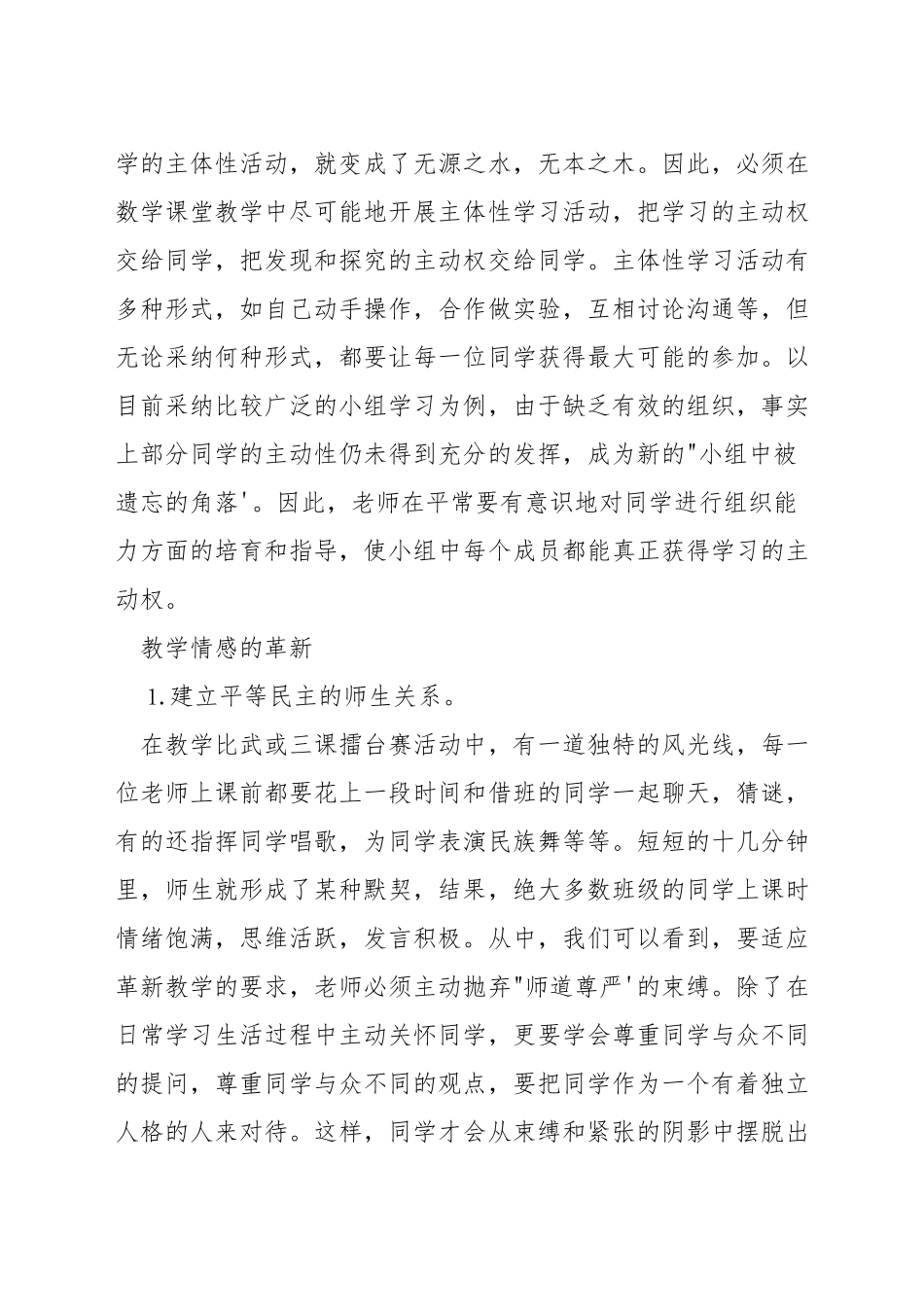 小学数学如何用好多媒体教学_第3页