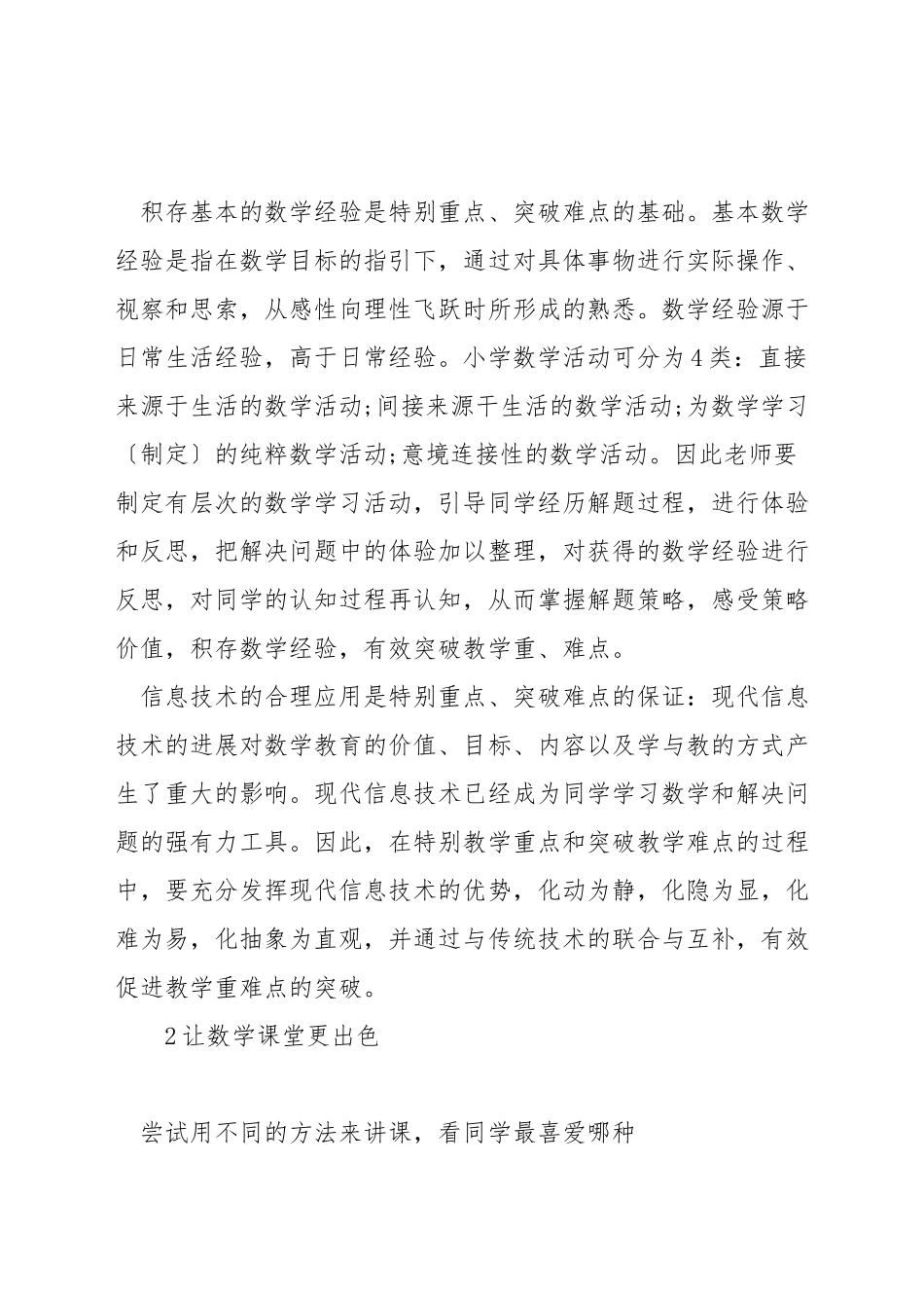 小学数学如何确定教学重难点_第2页