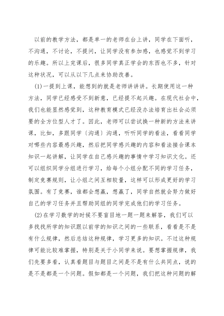 小学数学如何确定教学重难点_第3页