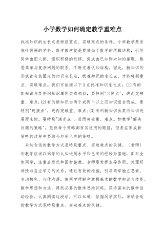 小学数学如何确定教学重难点