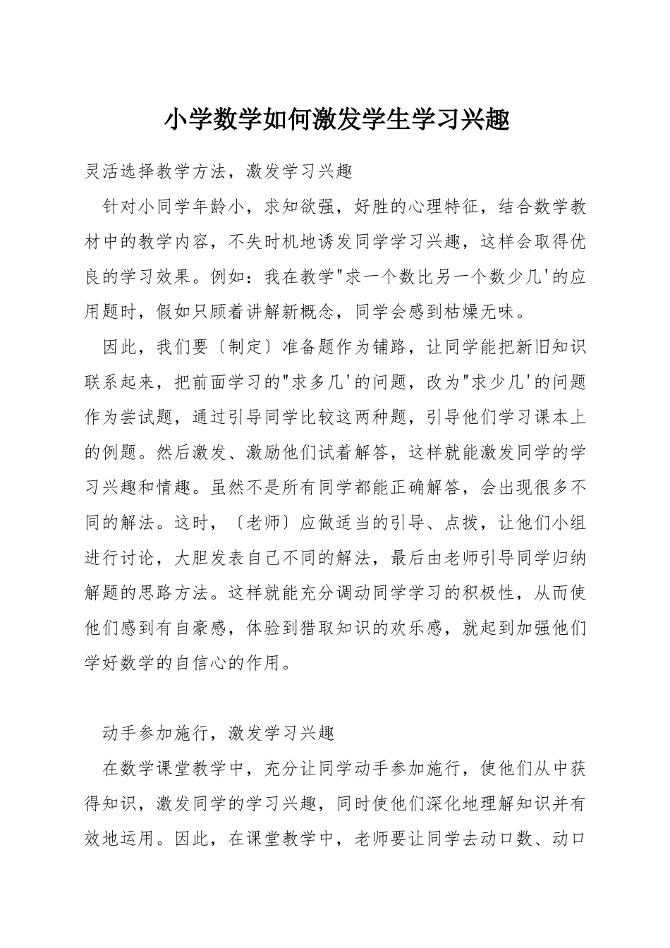 小学数学如何激发学生学习兴趣_第1页