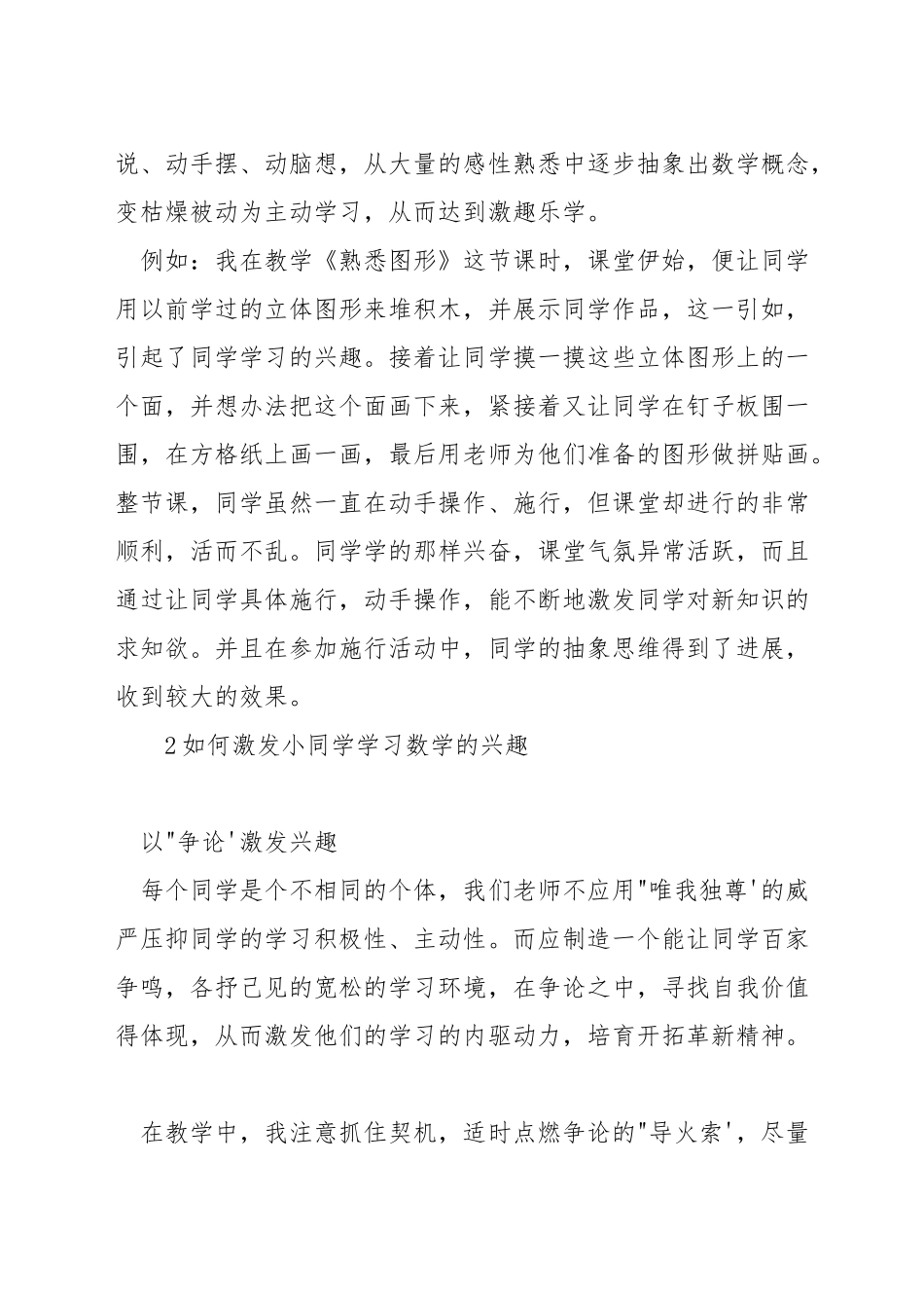 小学数学如何激发学生学习兴趣_第2页