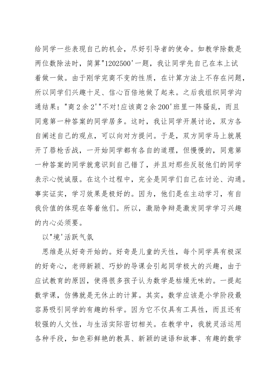 小学数学如何激发学生学习兴趣_第3页