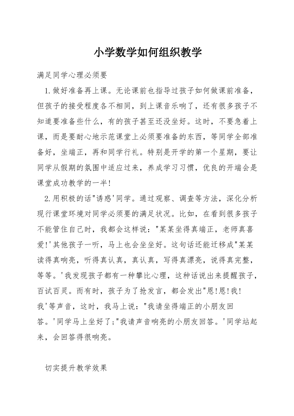 小学数学如何组织教学_第1页