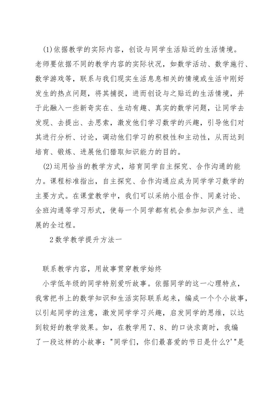 小学数学如何组织教学_第2页